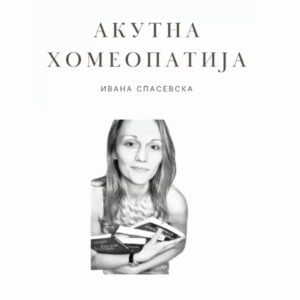 БЕСПЛАТЕН ВЕБИНАР: Водич за користење на „Домашна аптека – Сет за акутни состојби“